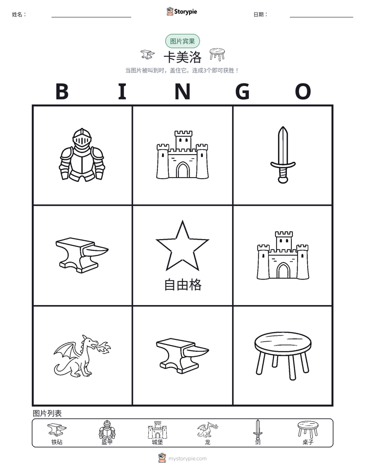 图片宾果