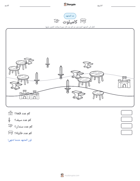 مشهد العد