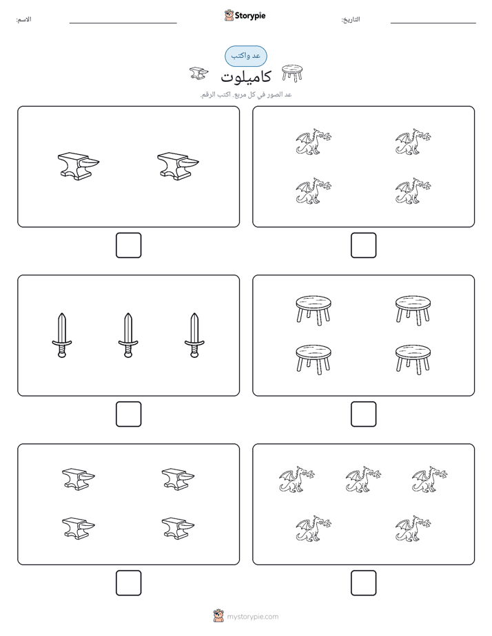 عد و اكتب