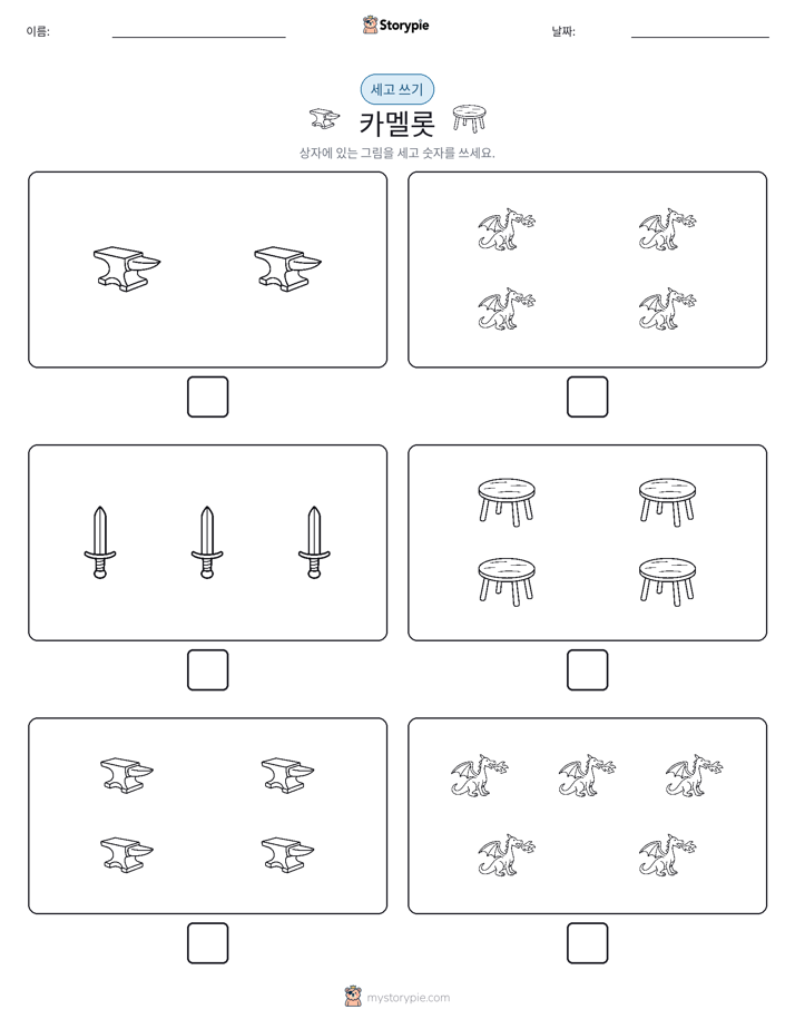 세고 쓰기