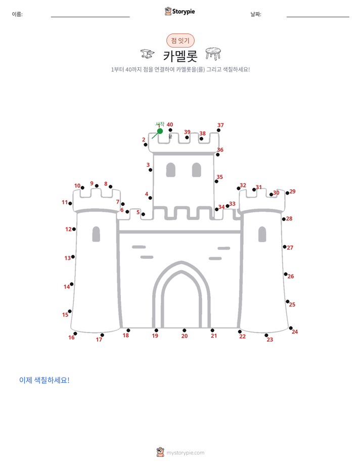 점 연결하기