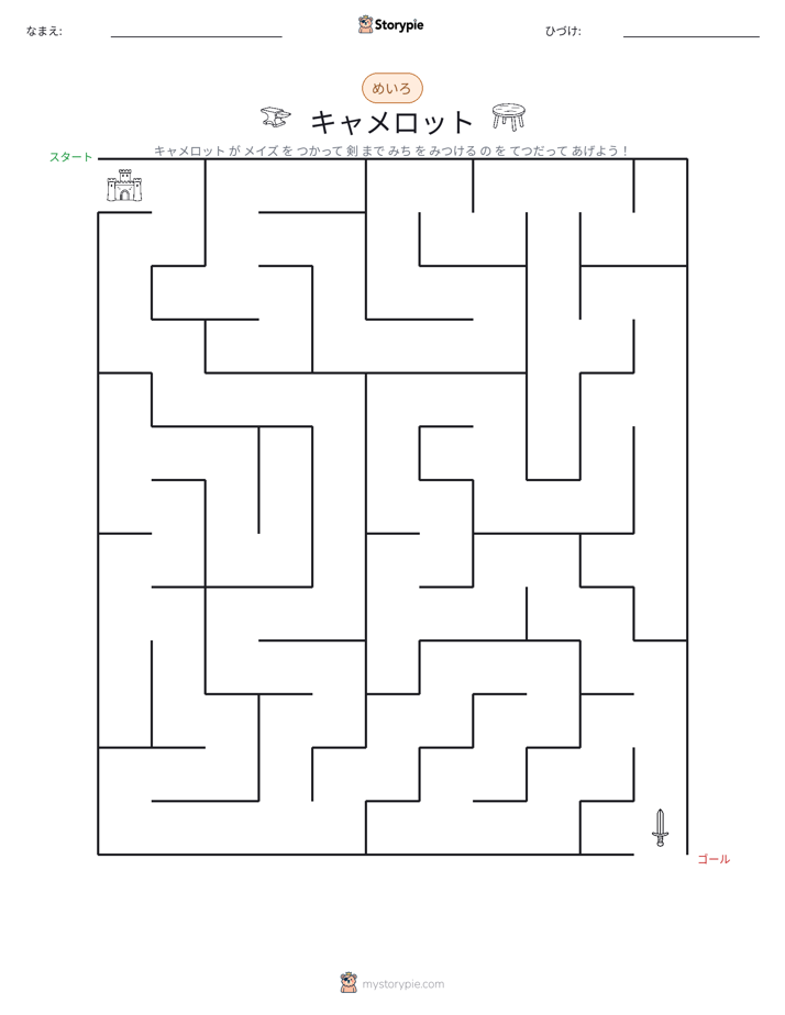迷路