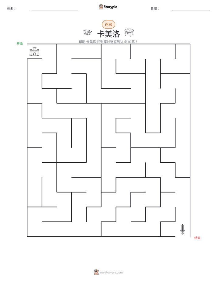 迷宫