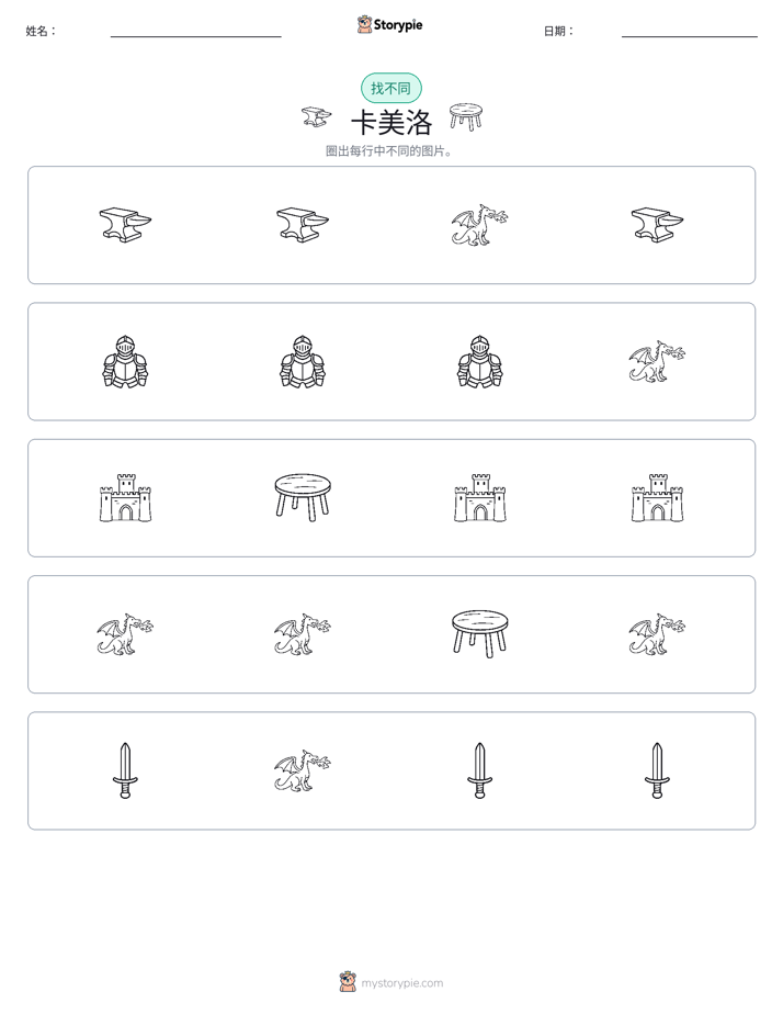 找不同