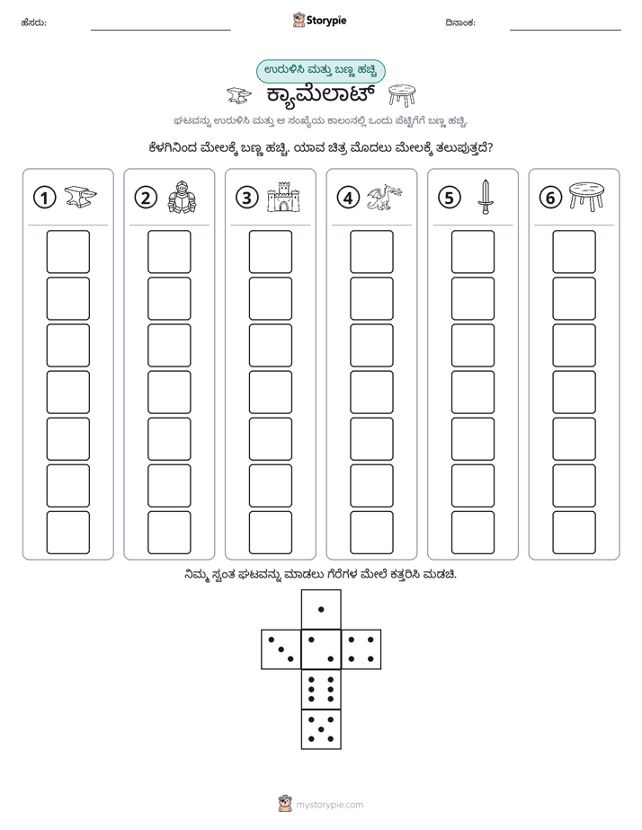 ರೋಲ್ & ಬಣ್ಣ
