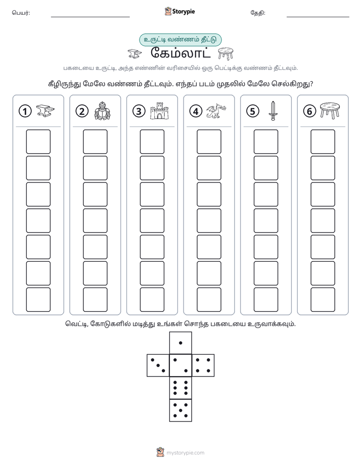 ரோல் & நிறம்