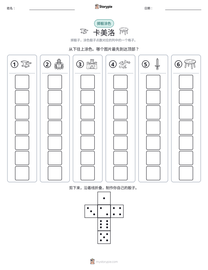 滚动与上色