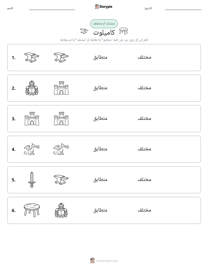 نفس أو مختلف
