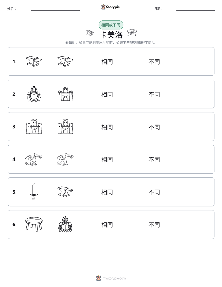 相同或不同