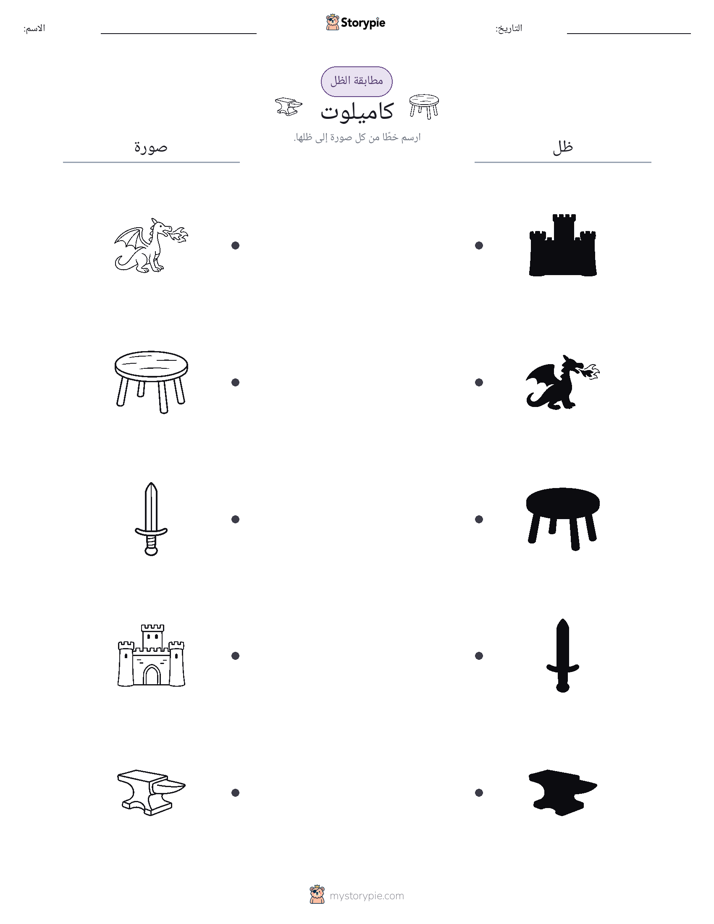 مطابقة الظل