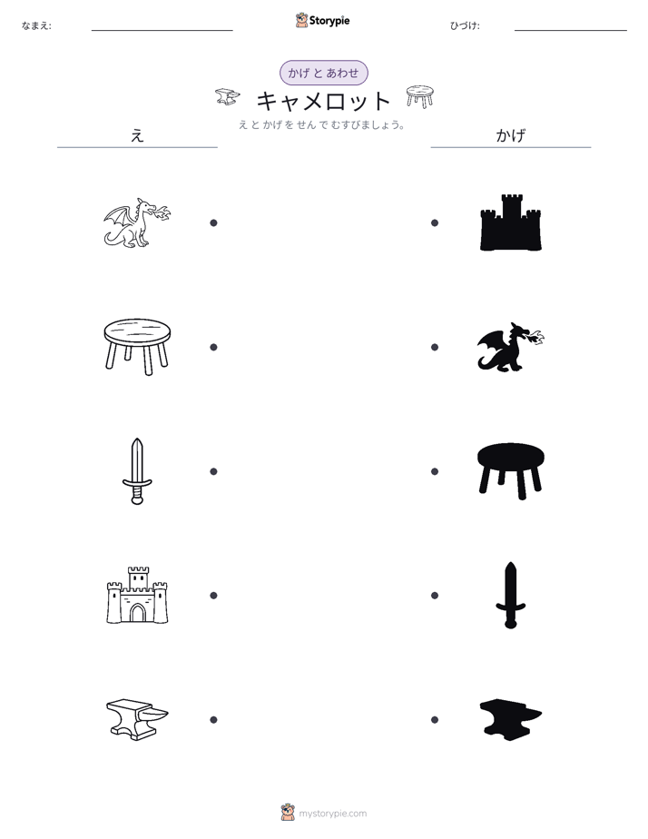 シャドウマッチ