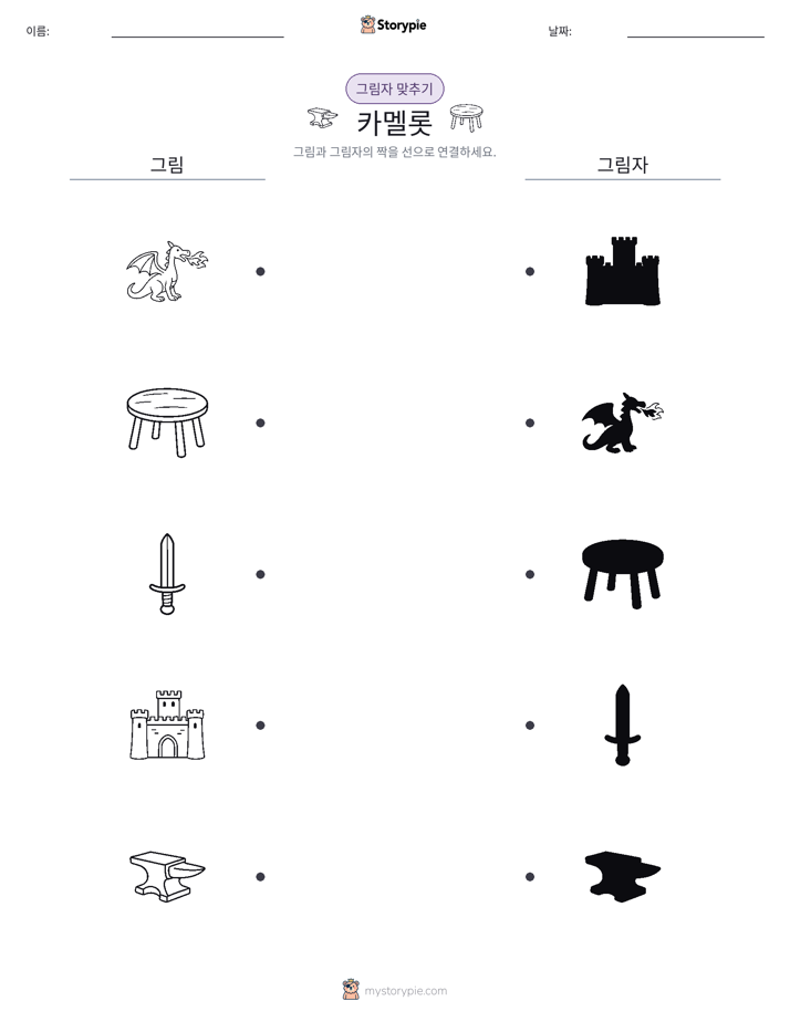 그림자 맞추기