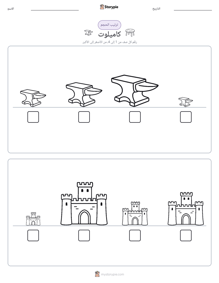 ترتيب الحجم