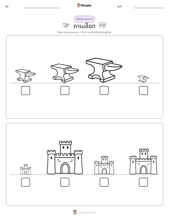 ลำดับขนาด