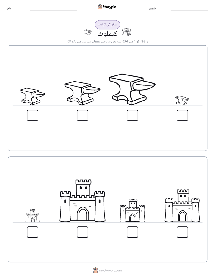 سائز کی ترتیب