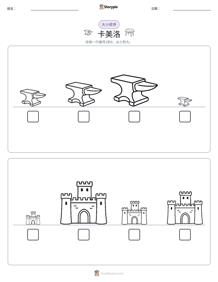 大小排序