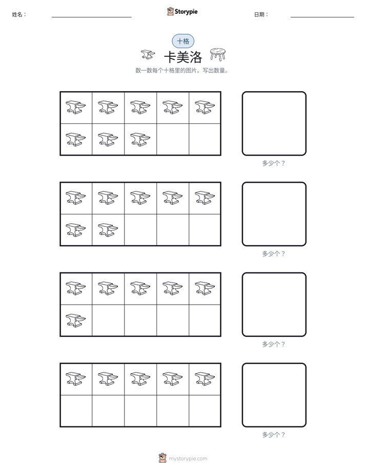 十框