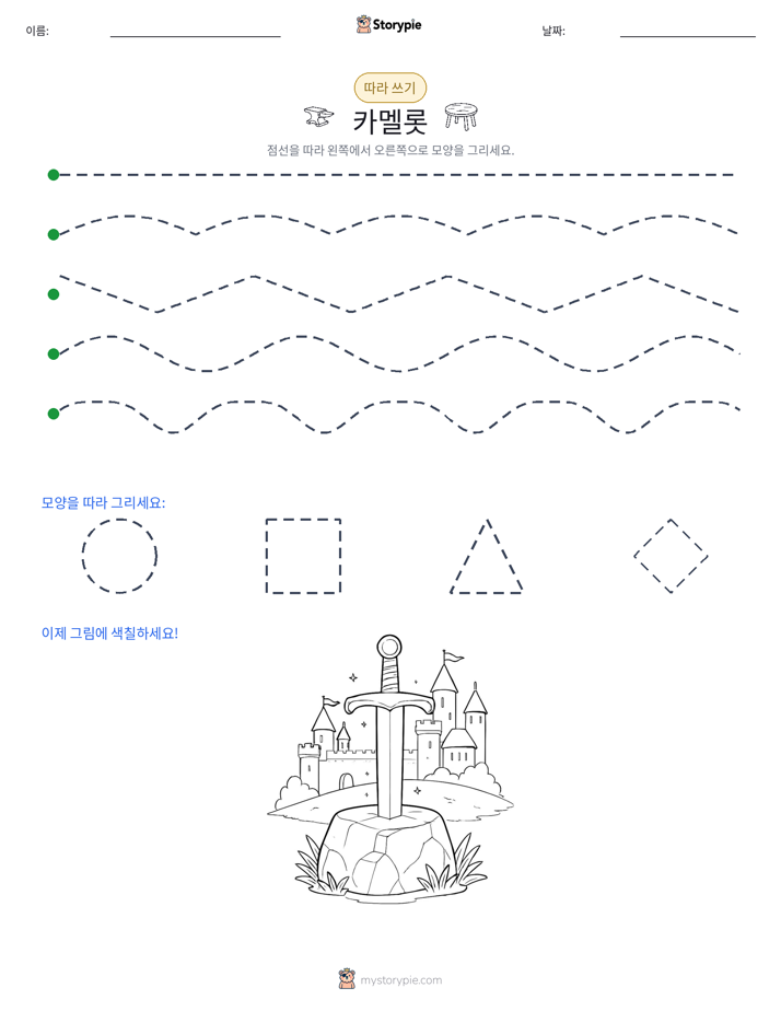 따라 쓰기