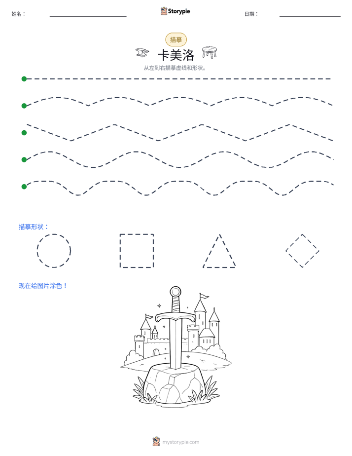 描摹