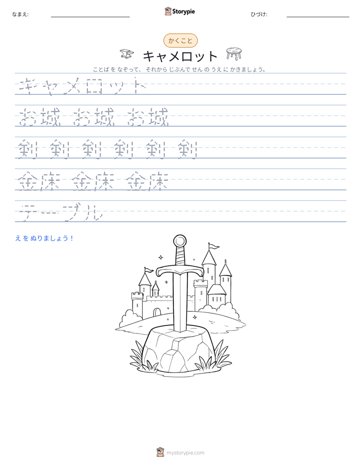 書き取り練習