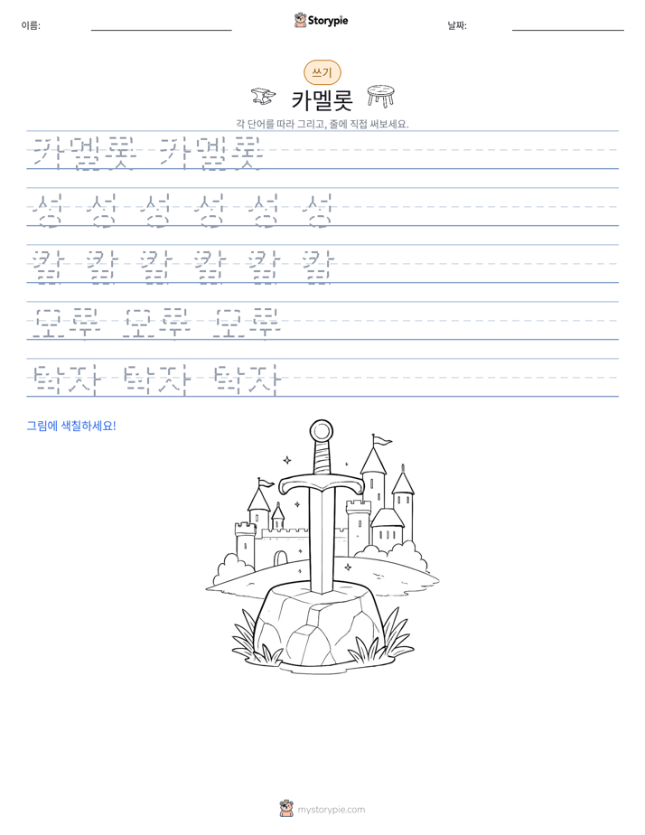 쓰기 연습