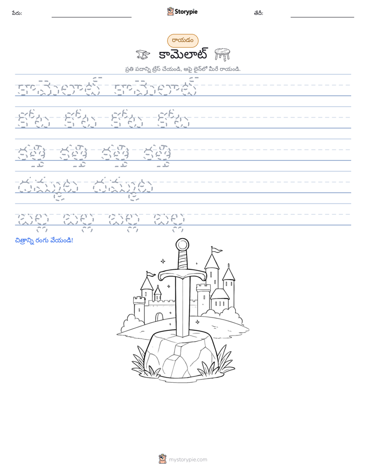 రాయడం సాధన