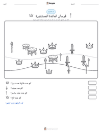 معاينة ورقة العمل القابلة للطباعة فرسان المائدة المستديرة