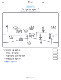 원탁의 기사 인쇄 가능한 워크시트 미리보기