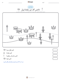 نائٹس آف دی راؤنڈ ٹیبل پرنٹ کرنے کے قابل ورکشیٹ کا پیش نظارہ