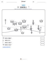 圆桌骑士 可打印工作表预览