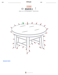 圆桌骑士 可打印工作表预览