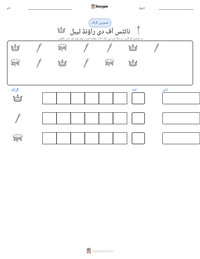 نائٹس آف دی راؤنڈ ٹیبل پرنٹ کرنے کے قابل ورکشیٹ کا پیش نظارہ