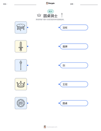 圆桌骑士 可打印工作表预览