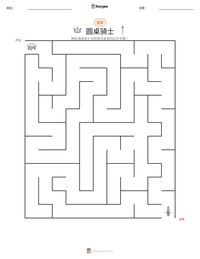 圆桌骑士 可打印工作表预览