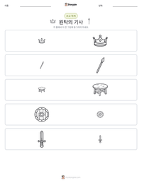 원탁의 기사 인쇄 가능한 워크시트 미리보기