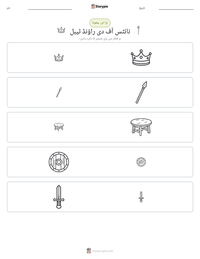 نائٹس آف دی راؤنڈ ٹیبل پرنٹ کرنے کے قابل ورکشیٹ کا پیش نظارہ