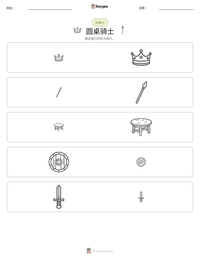 圆桌骑士 可打印工作表预览