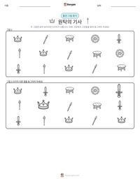 원탁의 기사 인쇄 가능한 워크시트 미리보기