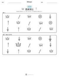 圆桌骑士 可打印工作表预览