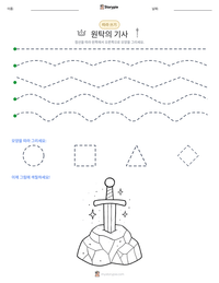 원탁의 기사 인쇄 가능한 워크시트 미리보기