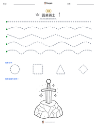 圆桌骑士 可打印工作表预览