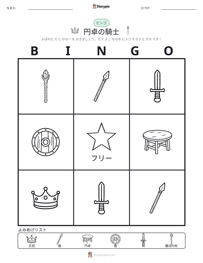 ピクチャービンゴ