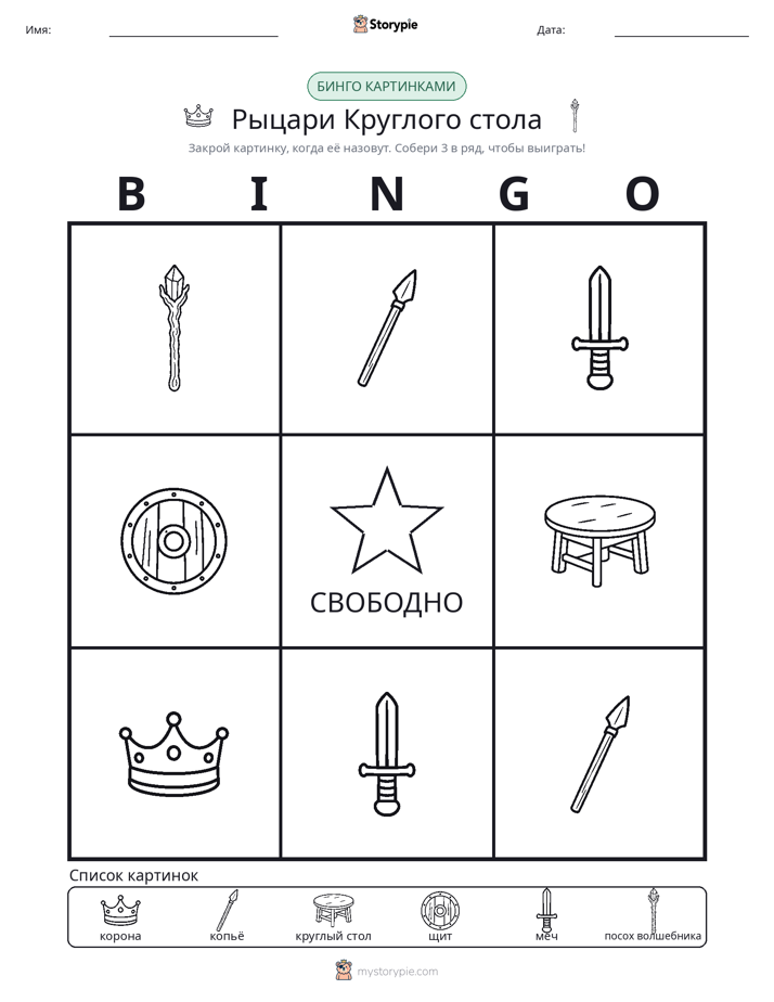 Бинго с картинками