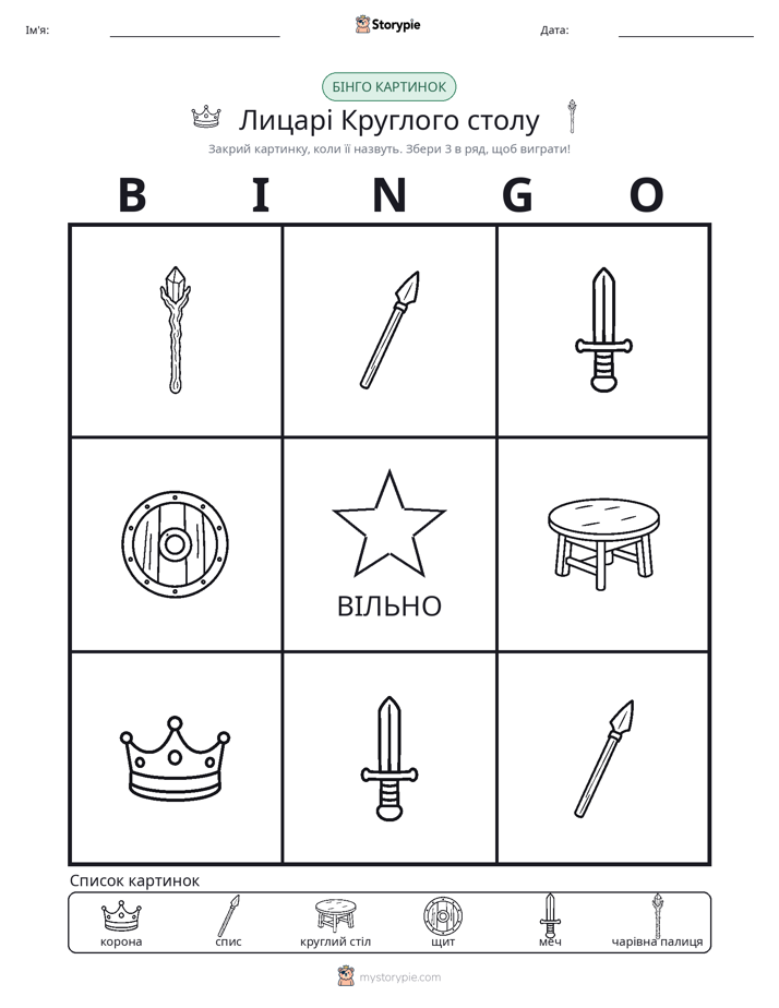 Бінго з Малюнками