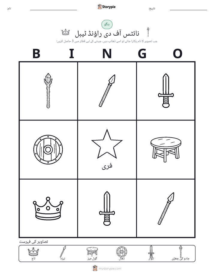 تصویری بنگو