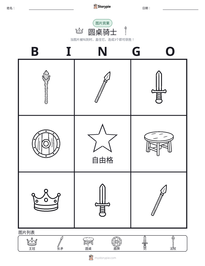 图片宾果