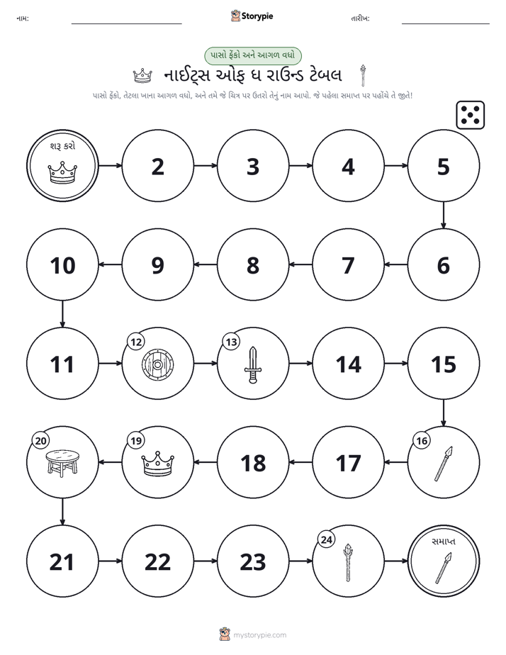 રોલ અને મૂવિંગ રમત