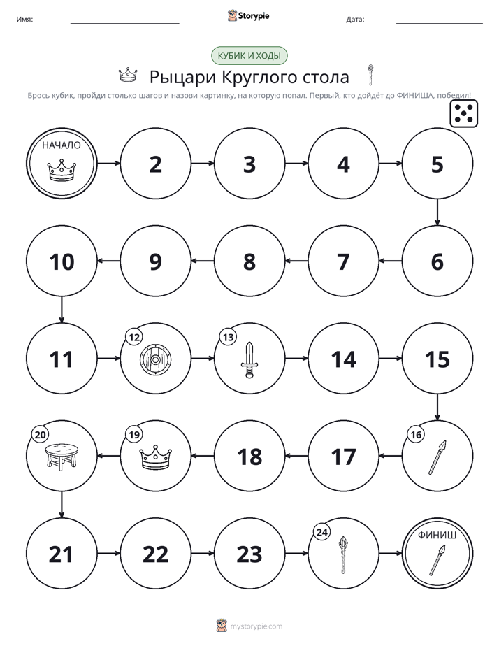 Игра: катай и двигайся