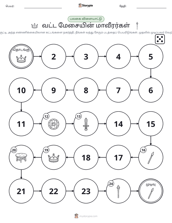 ரோல் & நகரும் விளையாட்டு