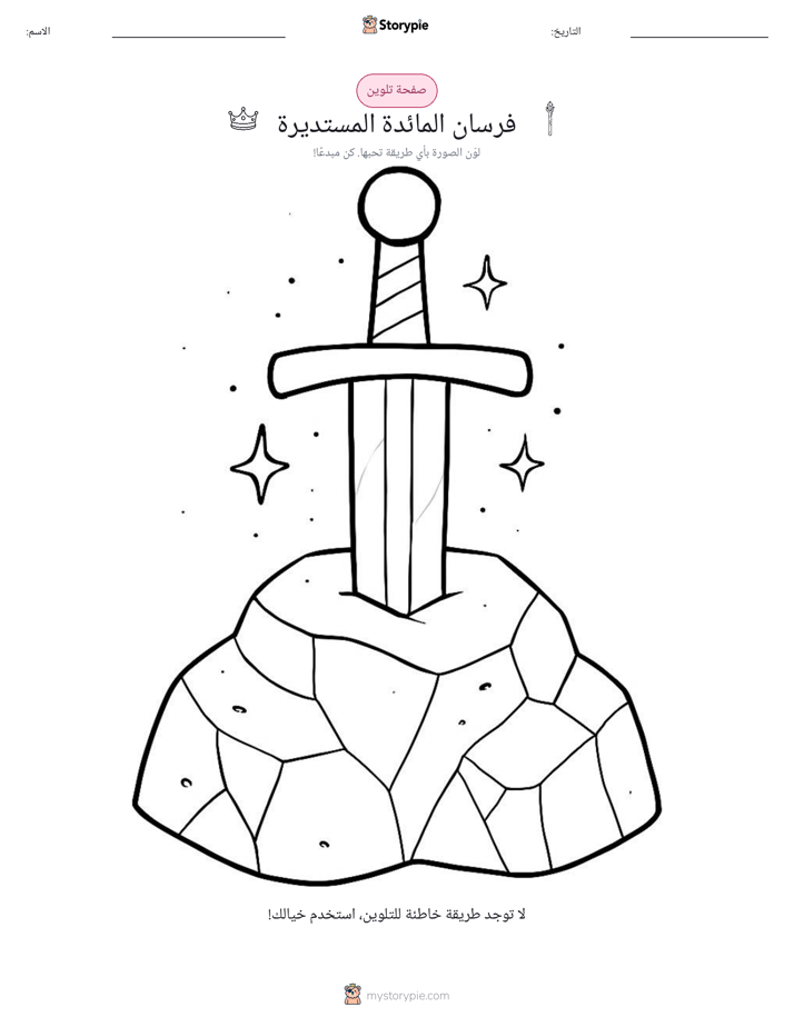 صفحة تلوين